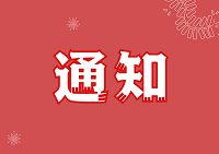 關(guān)于舉辦河北省第十二屆大學生工業(yè)設(shè)計創(chuàng)新大賽的通知