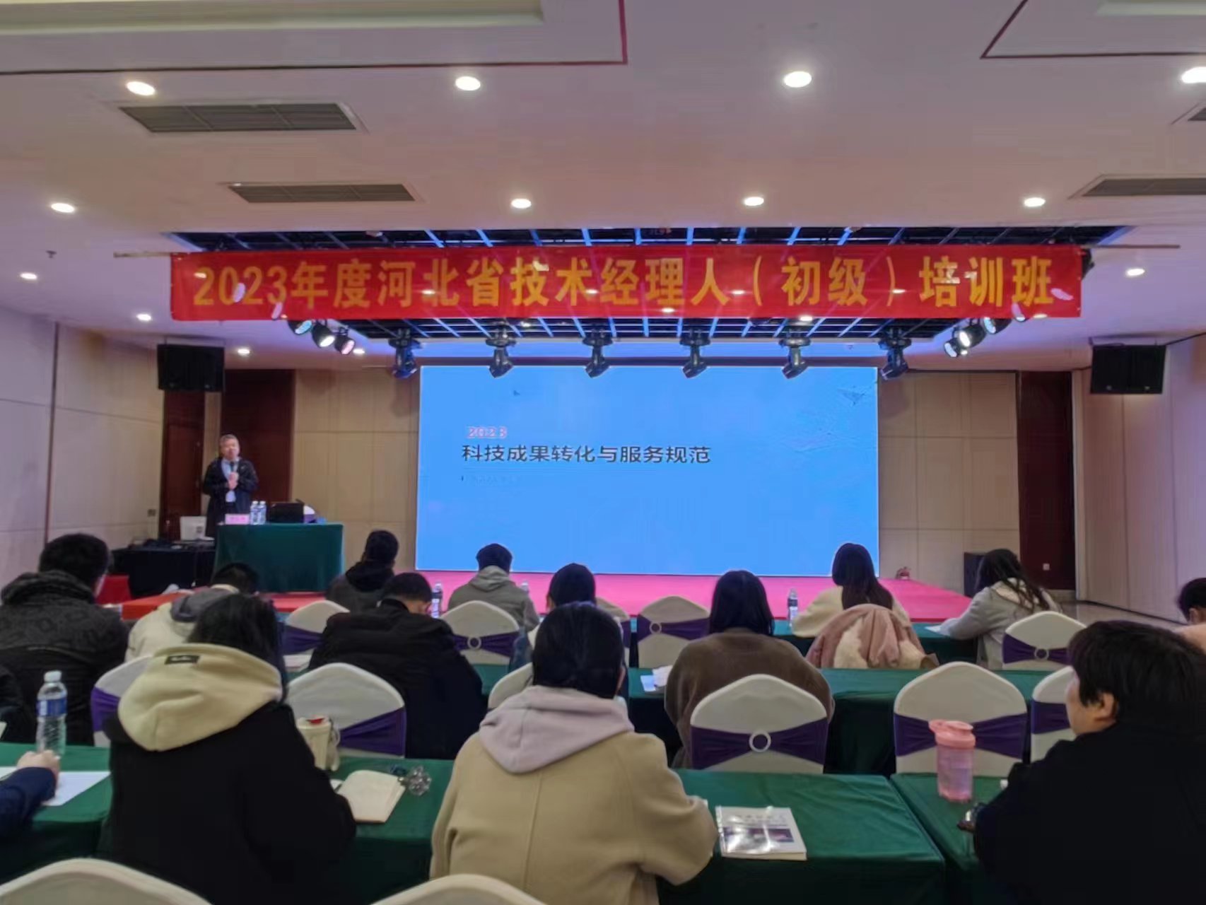 河北省科學(xué)技術(shù)廳關(guān)于“2023年河北省技術(shù)經(jīng)理人培訓(xùn)班”活動(dòng)已順利開(kāi)展!