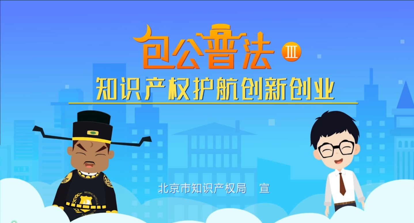 河北省科學技術協(xié)會知識產權宣傳專欄——9版權保護