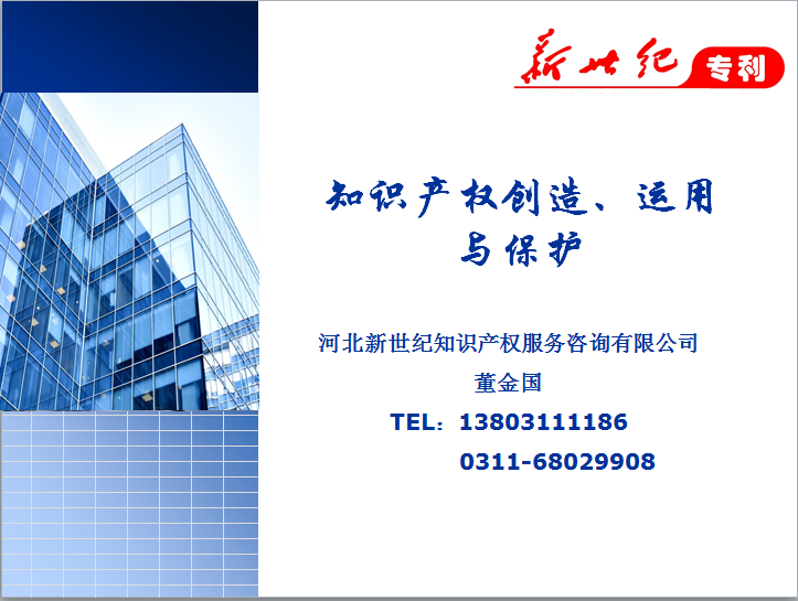 【干貨】關于知識產(chǎn)權的創(chuàng)造、運用與保護
